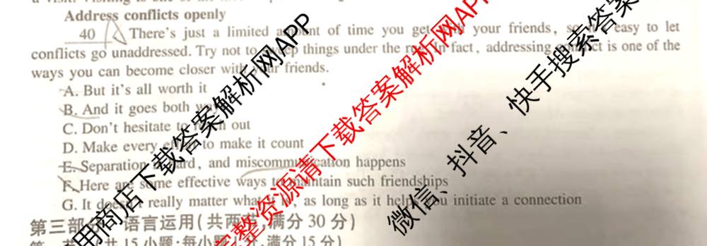 上进联考2026届新高三第一次大联考: 含英语 数学 化学试卷解析英语试题