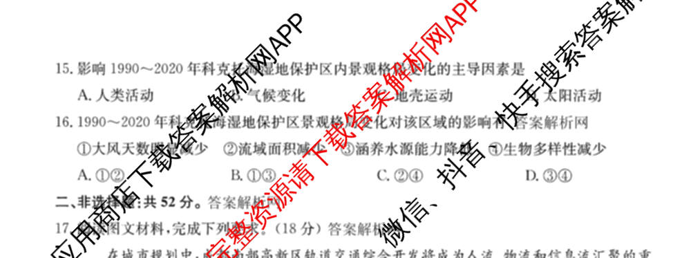 2026年普通高等学校招生全国统一考试猜题密卷(一)1(已更新物理(C1)、化学(C3)、政治(ZZ)等11份)地理试题