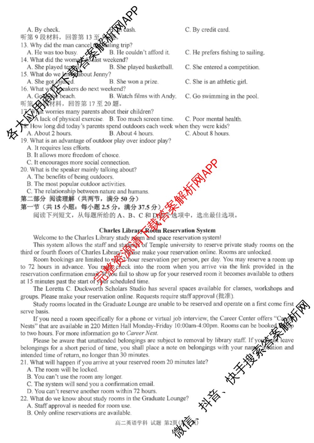 2025学年第一学期浙南名校联盟返校联考高二: 含生物 地理 化学试卷解析英语试题