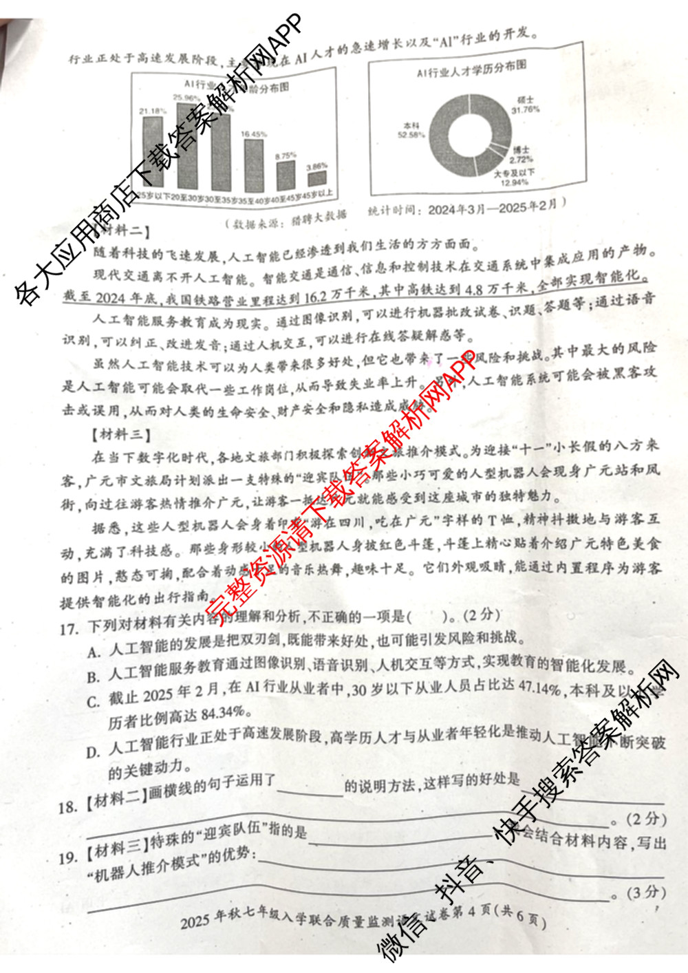 2025年秋广元市利州区七年级入学联合质量监测（含道德与法治 语文 生物等）语文试题