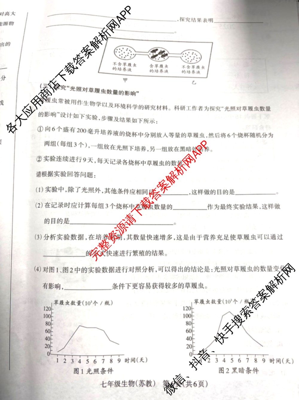 山西省2025-2026学年度第一学期期中学业质量监测七年级（含英语、语文、道德与法治等）生物试题