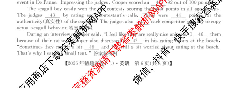 2026年普通高等学校招生全国统一考试猜题密卷(二)2试卷及答案汇总（含地理(C3)、政治(ZZ)、语文等12份）英语试题
