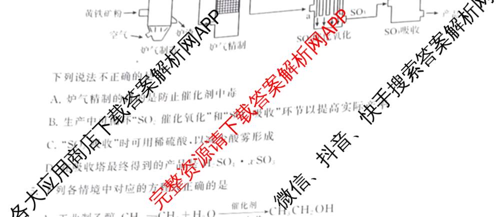 冲刺新高考2026届高考仿真模拟卷(T8)(三)3: 含化学、数学、地理(湖南专版)试卷解析化学试题