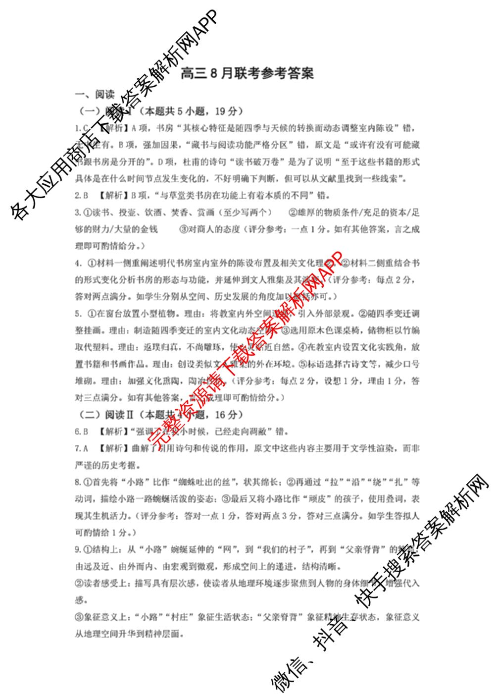 湖北省腾云联盟2026届高三8月联合联考（含政治 地理 数学等9份）语文答案