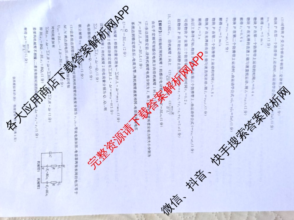 百师联盟2026届高三仿真模拟考试(四)试卷及答案汇总（含政治(百N) 物理(百F) 英语(百B)等）物理答案