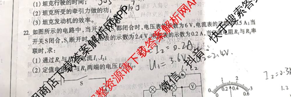 [标题标宋注意事项楷体]安徽2026届九年级无标题试卷(11月)各科答案及试卷: 含英语、道德与法治、语文试卷解析物理试题