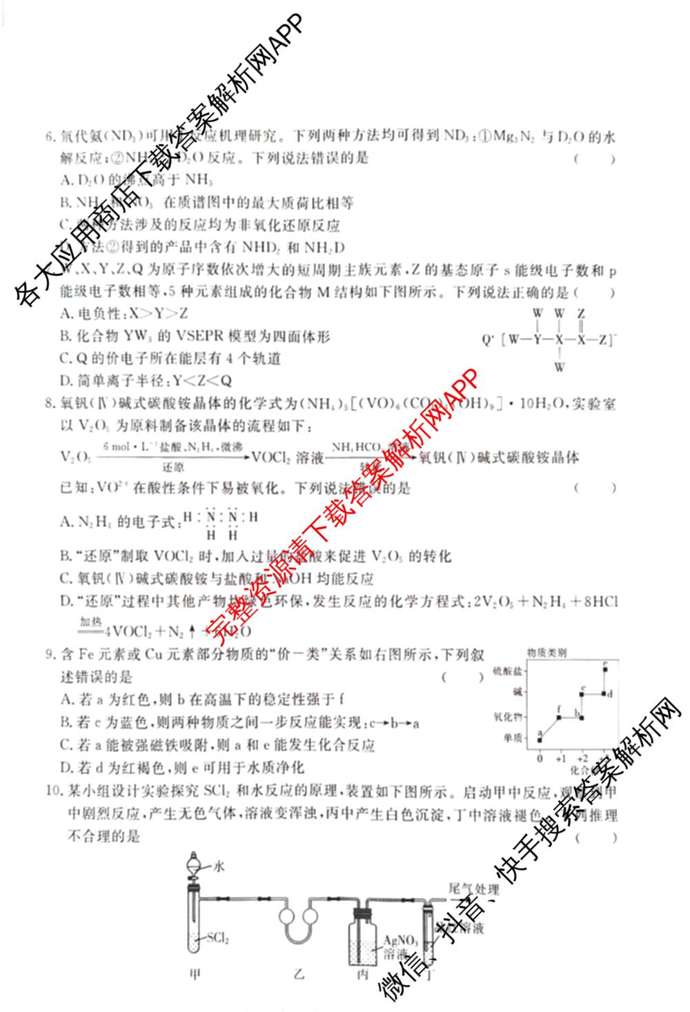 2026届高考模拟卷(三)3试卷及答案汇总（含生物(②) 生物(④) 物理(②)等）化学试题