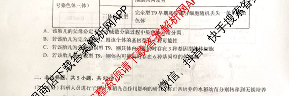 陕西省西北工业大学附中高2026届第八次适应性训练高三各科答案及试卷（含语文、历史、物理等）生物试题