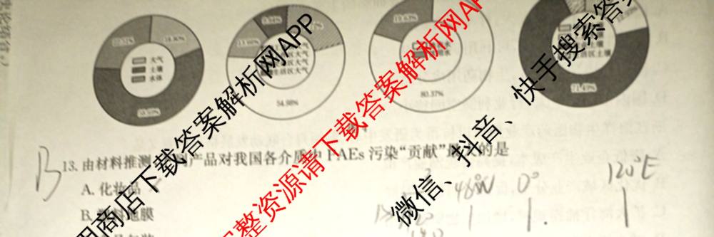 河北省沧州市2024-2025学年第二学期期末教学质量监测高一（9科全）地理试题