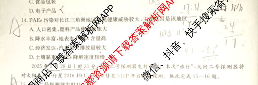 河北省沧州市2024-2025学年第二学期期末教学质量监测高一（9科全）地理试题