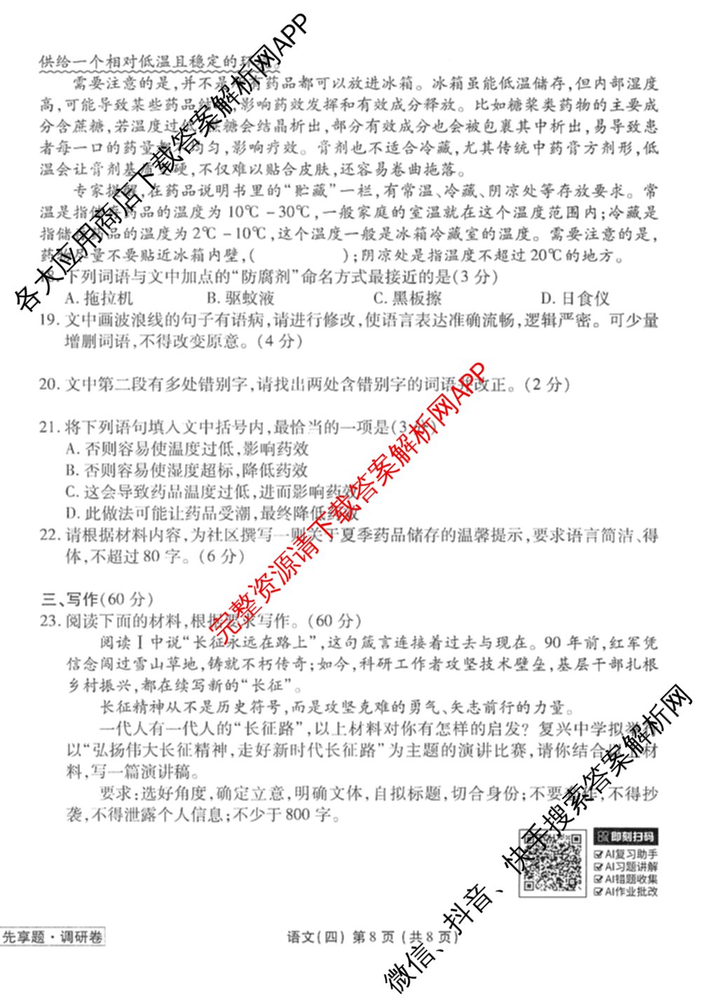 衡水金卷先享题调研卷2026年普通高等学校招生全国统一考试模拟试题(四)4试卷及答案汇总(已更新生物(Y) 政治(FJ) 地理(HJ)等31份)语文试题