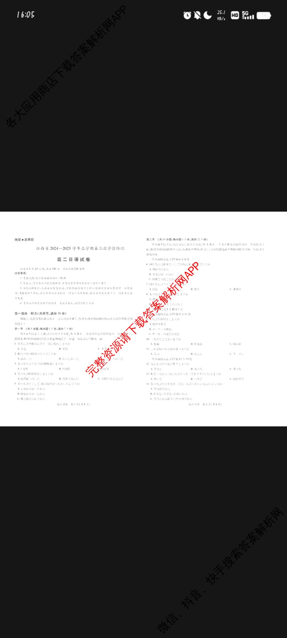 上进联考江西省2024-2025学年上学期高二第二次学情检测试卷及答案汇总(含地理 数学 生物等)日语试题 上进联考江西省2024-2025学年上学期高二第二次学情检测试卷及答案汇总(含地理 数学 生物等)日语试题