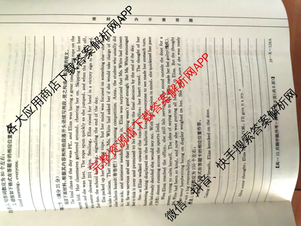 三晋卓越联盟2025~2026学年高一11月期中提升考(26-X-128A)各科答案及试卷（含物理(A卷) 物理(B卷) 英语等17份）英语试题