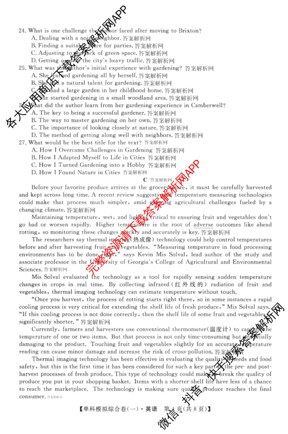 2026新高考单科模拟综合卷(一)1试卷及答案汇总（含历史 数学(A) 政治(HNY)等）英语试题