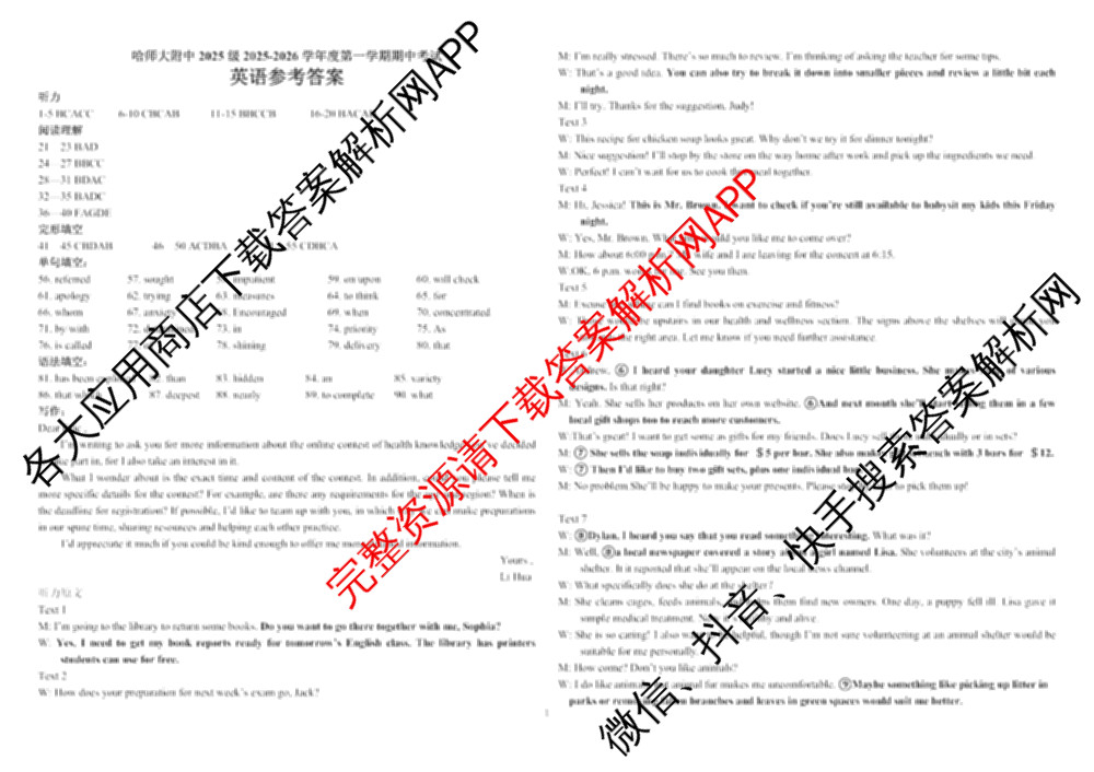 哈师大附中2025级2025-2026学年度第一学期期中考试（9科全）英语答案