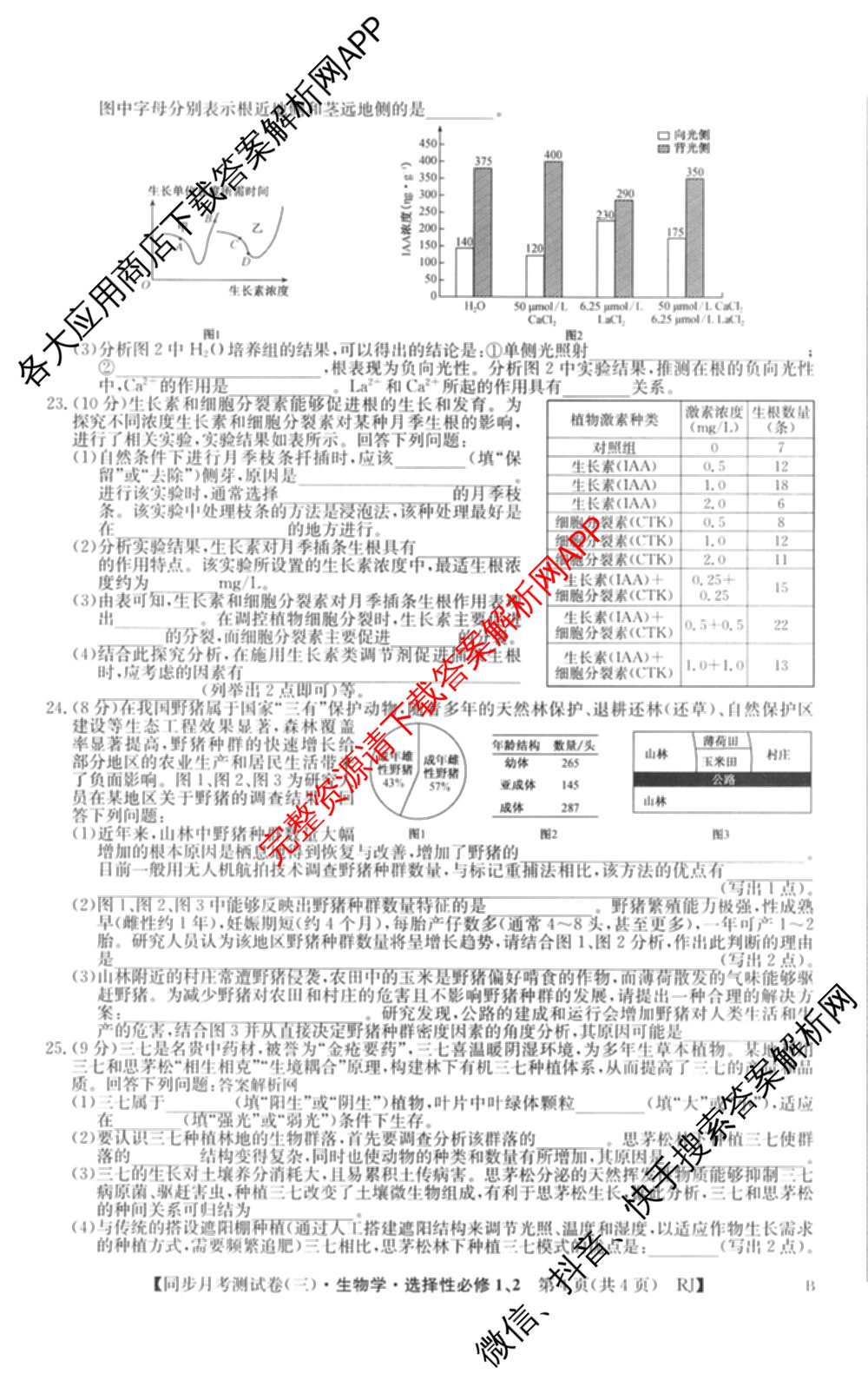 2025~2026学年度高二高中同步月考测试卷(三)（含政治(必修4) 语文(选择性必修中册) 数学(选择性必修第二册 RJ)等）生物试题