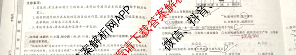 2026普通高等学校招生全国统一考试冲刺押题卷(五)5试卷及答案汇总(已更新数学(A)、政治(C)、地理(HNY)等16份)地理试题