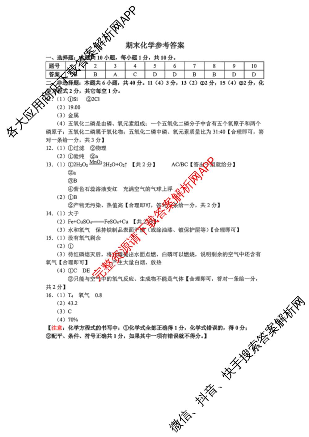 吉林省德惠市2025-2026学年度第一学期期末质量监测九年级各科答案及试卷: 含数学 物理 语文试卷解析化学答案