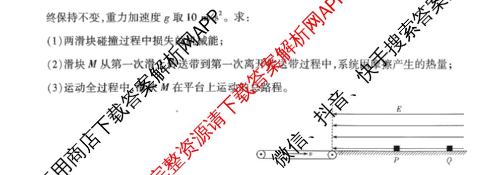 天一大联考湖南省2026届高三8月考试(无标题): 含数学、政治、语文试卷解析物理试题