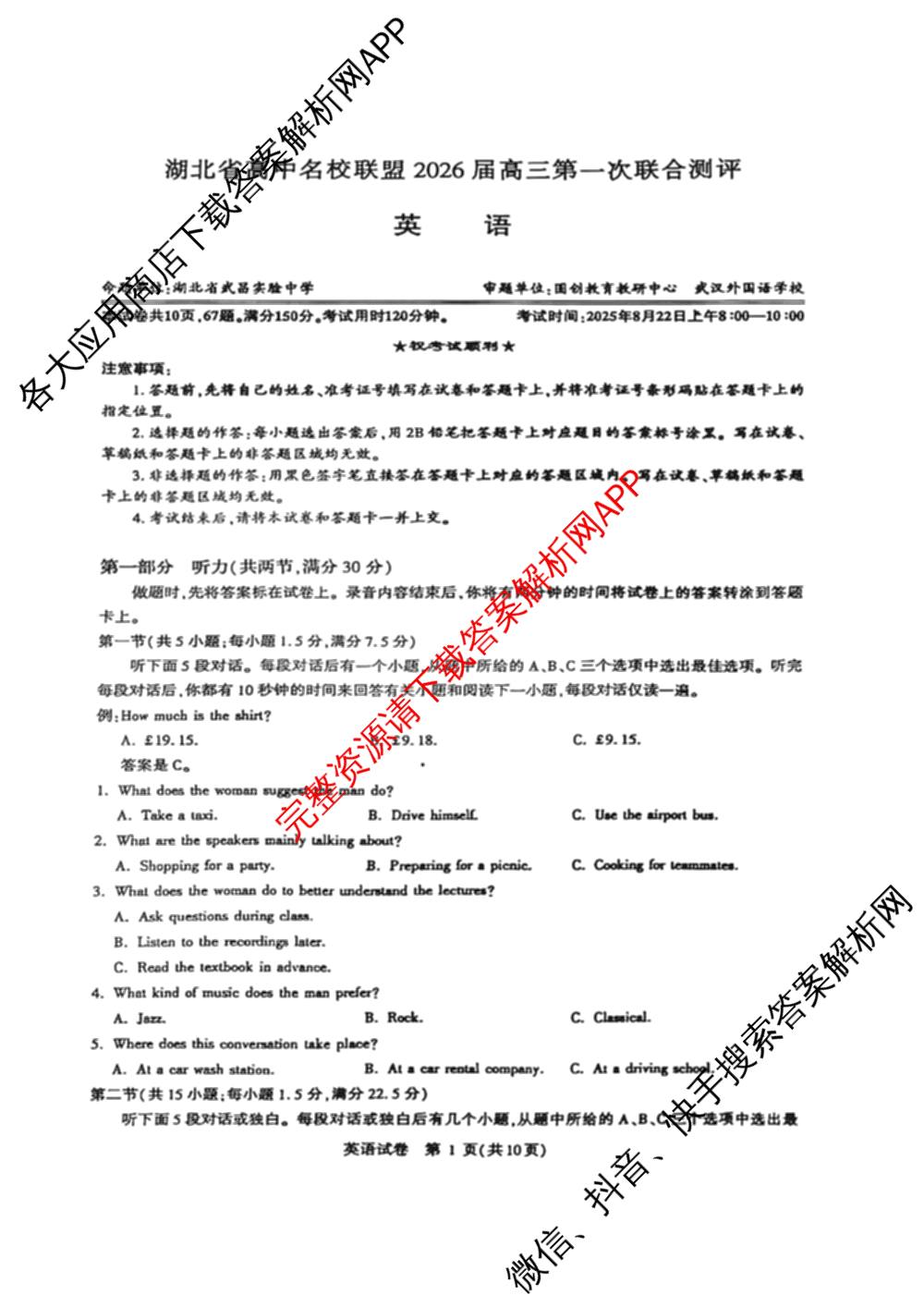 圆创湖北省高中名校联盟2026届高三第一次联合测评各科答案及试卷(已更新化学 数学 政治等10份)英语试题