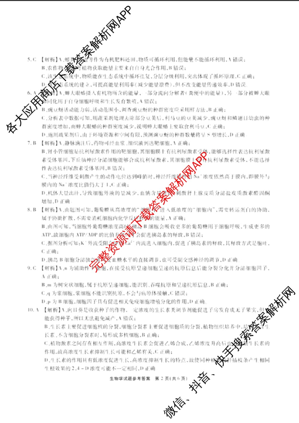 江淮十校2026届高三第一次联考(2025.8)各科答案及试卷（含语文、化学、历史等9份）生物答案