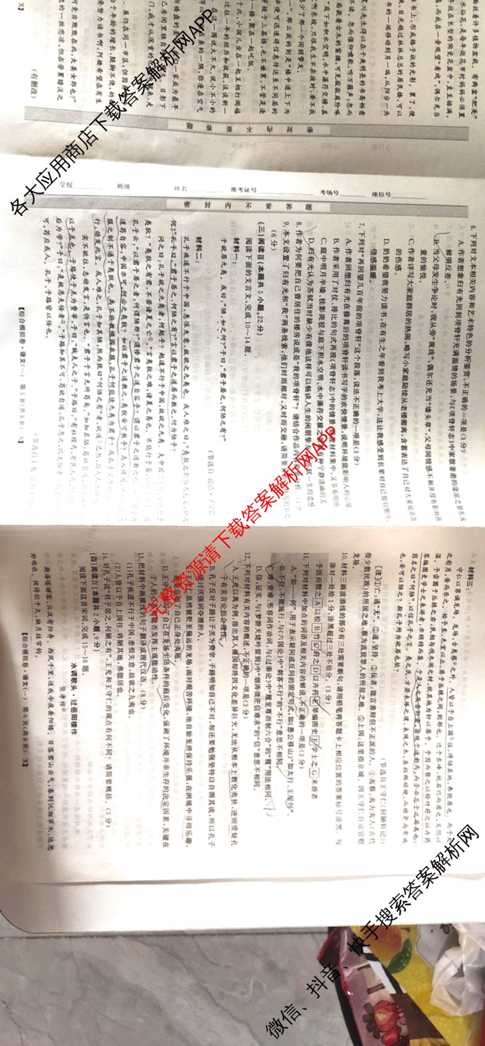 2026普通高等学校招生全国统一考试综合模拟卷(一): 含地理、政治(C)、语文(X)试卷解析语文试题
