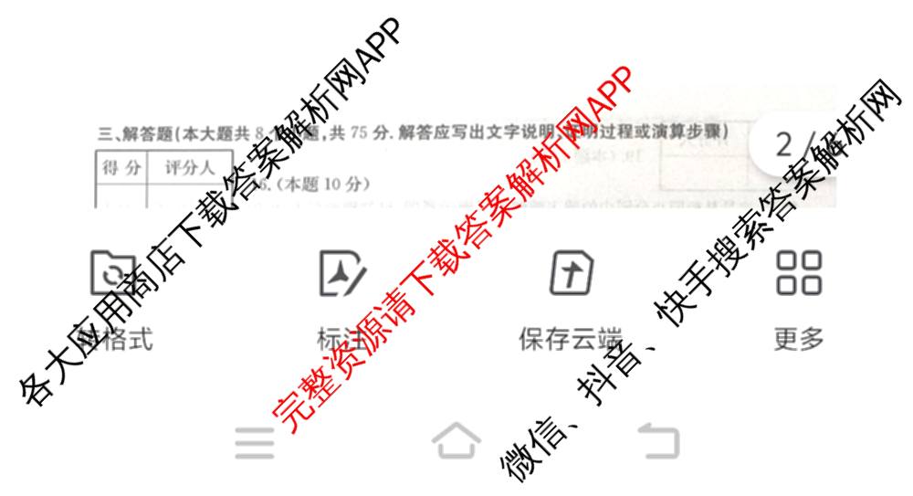 长治市八年级上学期长标期中各科答案及试卷（15科全）数学试题