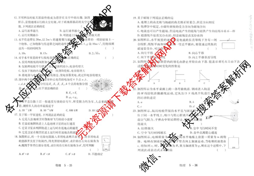 2025年12月黑龙江省普通高中学业水合格性考试模拟冲刺考试(五): 含历史、政治、英语试卷解析物理试题