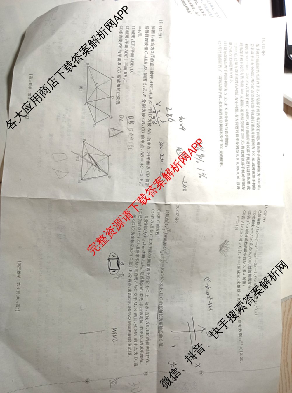 兰州市第五十八中学教育集团建标考试2026届高三(10.30)试卷及答案汇总(含物理、数学、生物等)数学试题 兰州市第五十八中学教育集团建标考试2026届高三(10.30)试卷及答案汇总(含物理、数学、生物等)数学试题