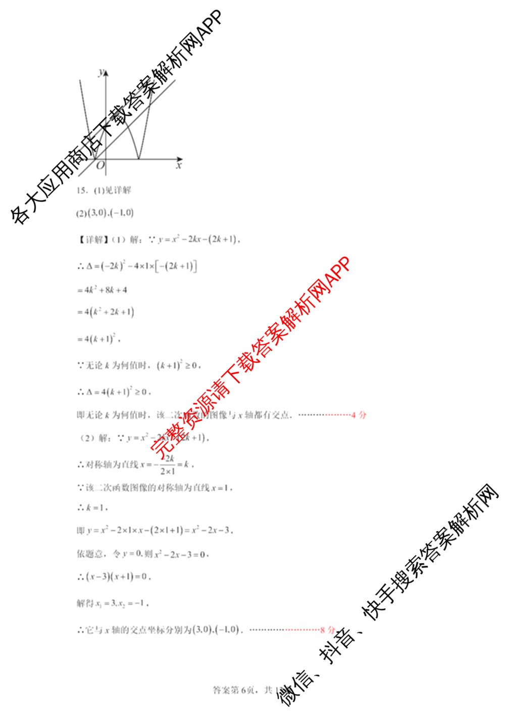 安徽省安庆市潜山市五校联考2025-2026学年第一学期九年级质量调研(一)试卷及答案汇总(含历史、语文、化学等)数学答案 安徽省安庆市潜山市五校联考2025-2026学年第一学期九年级质量调研(一)试卷及答案汇总(含历史、语文、化学等)数学答案
