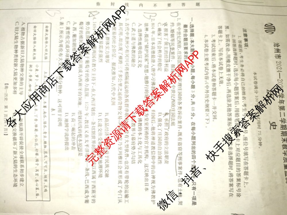 河北省沧州市2024-2025学年第二学期期末教学质量监测高一（9科全）历史试题