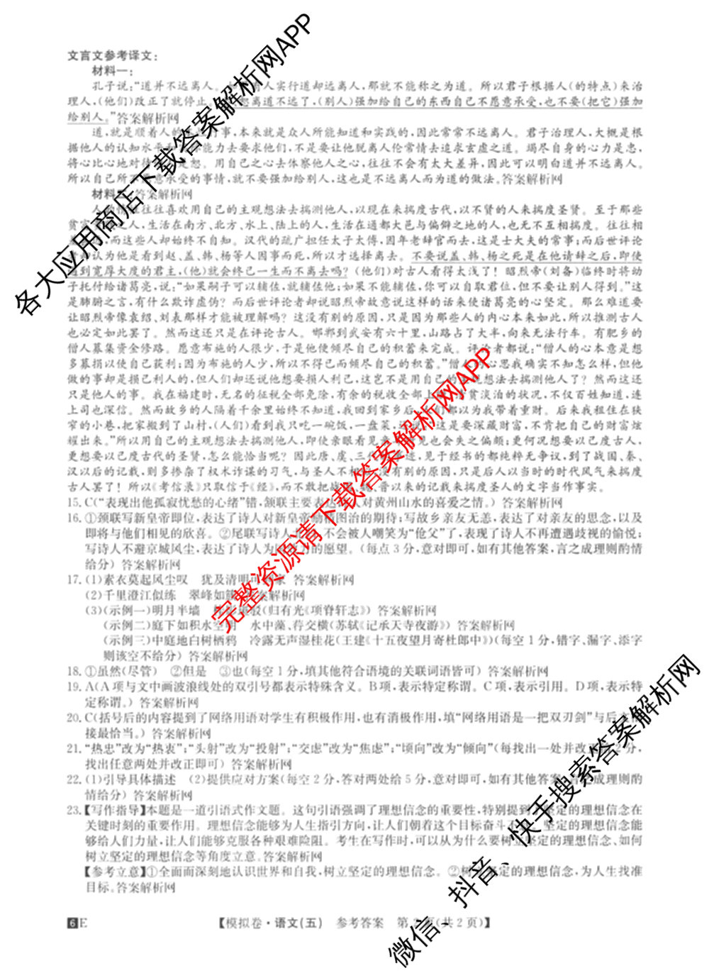 2026年全国高考仿真模拟卷(五)5各科答案及试卷（含物理(湖北)、生物(E3)、政治(E2)等）语文答案