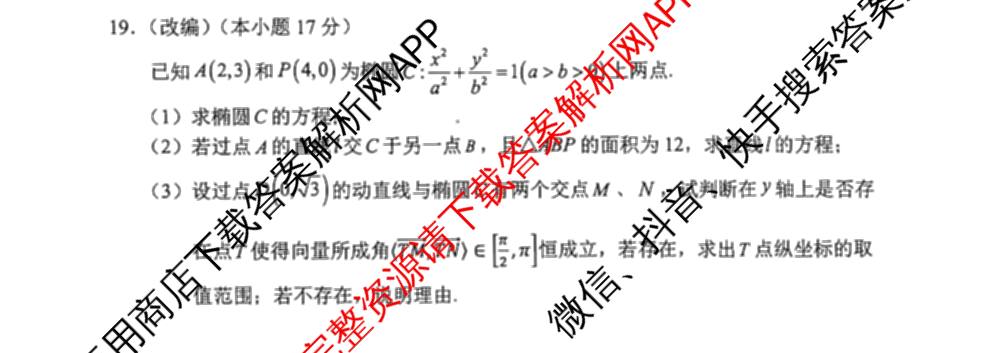 重庆市2025-2026学年度上期高二半期七校联考（9科全）数学试题