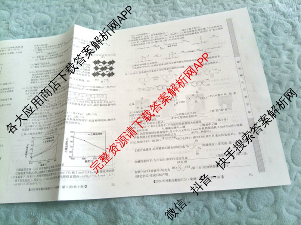 2026年全国高考冲刺压轴卷(二)2试卷及答案汇总: 含地理(四川) 生物(湖北) 政治(湖北)试卷解析化学试题