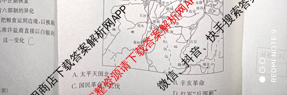 炎德英才大联考长沙市一中2026届高三月考试卷(四)4(已更新化学 政治 物理等9份)历史试题