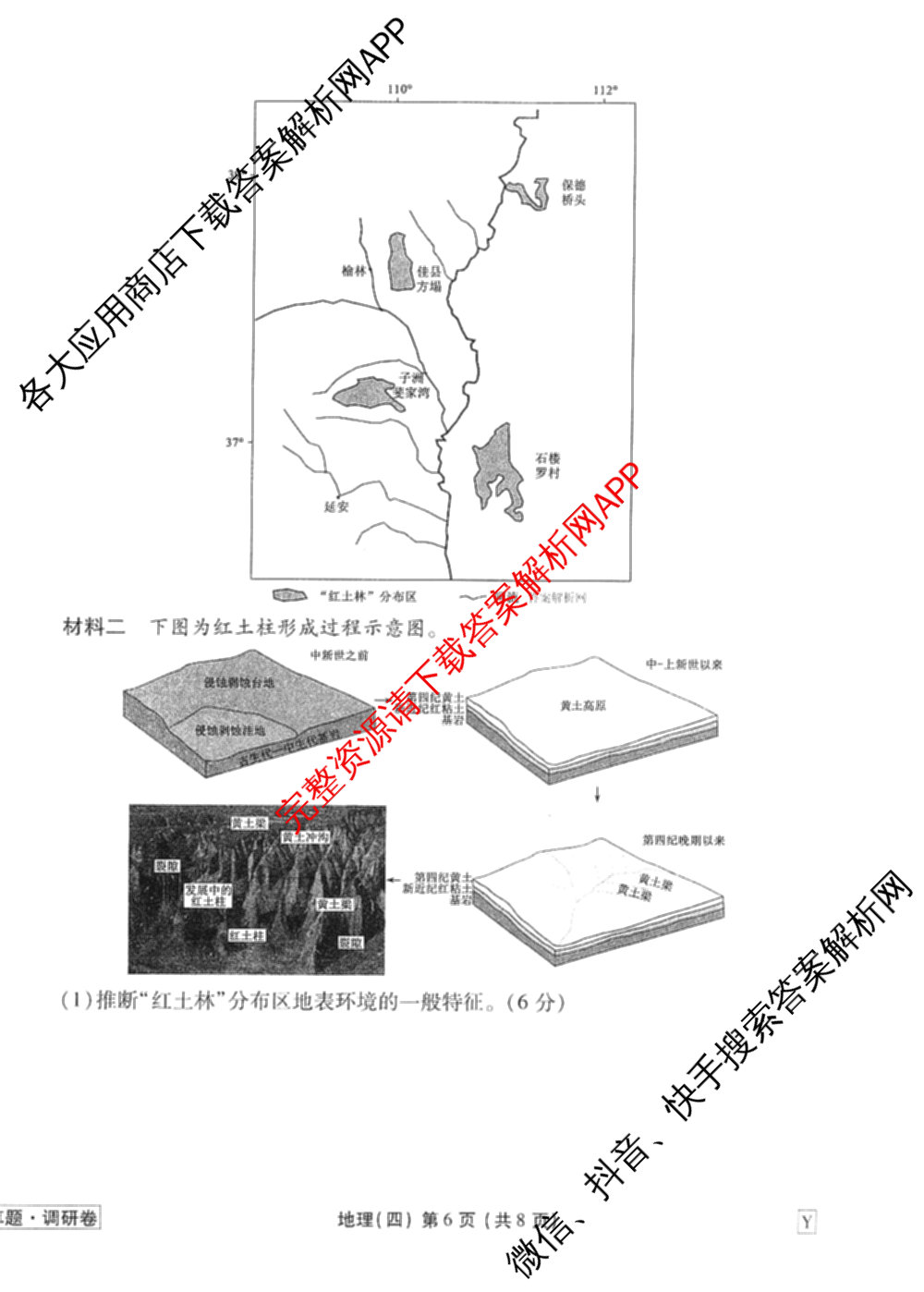 衡水金卷先享题调研卷2026年普通高等学校招生全国统一考试模拟试题(四)4(已更新生物(山东专版) 理综 历史(JS)等91份)地理试题