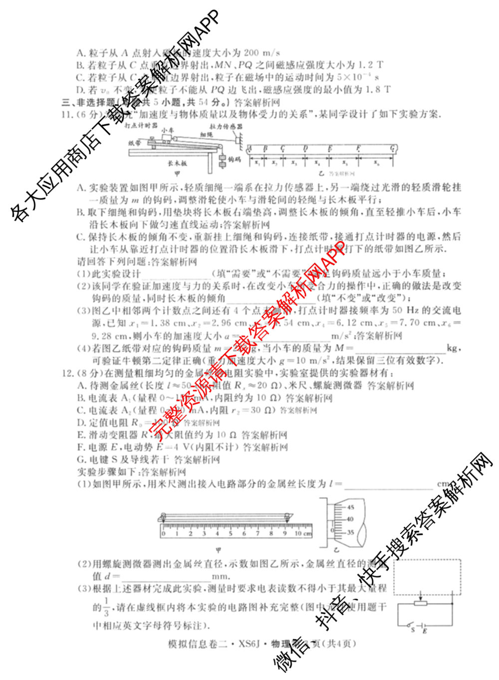 2026年普通高等学校招生统一考试模拟信息卷(二)2各科答案及试卷（含数学(XS6)、政治(XS6J)、语文(XS6G)等）物理试题