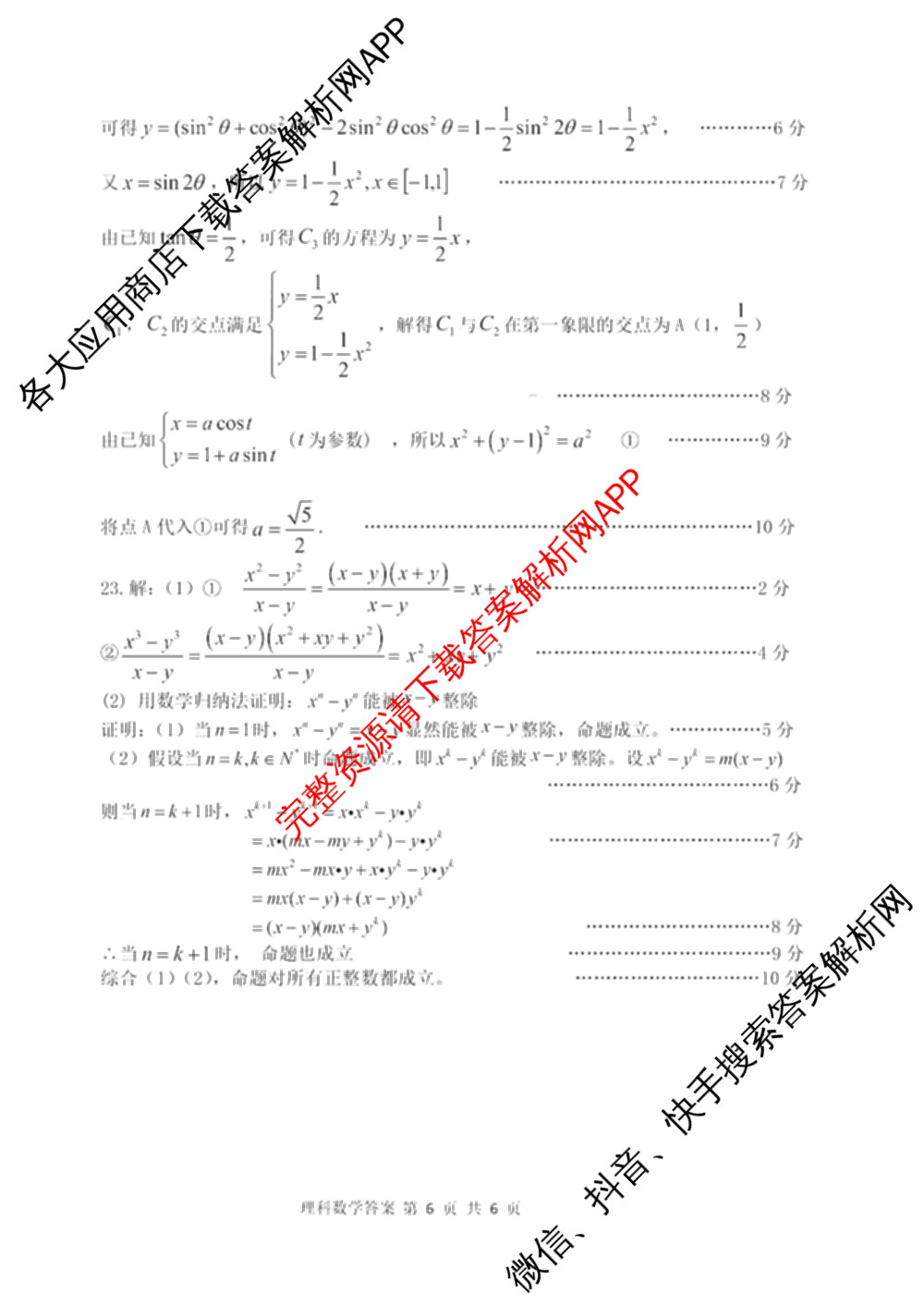 赤峰市高三年级420模拟考试(2024.04)各科答案及试卷（6科全）理数答案
