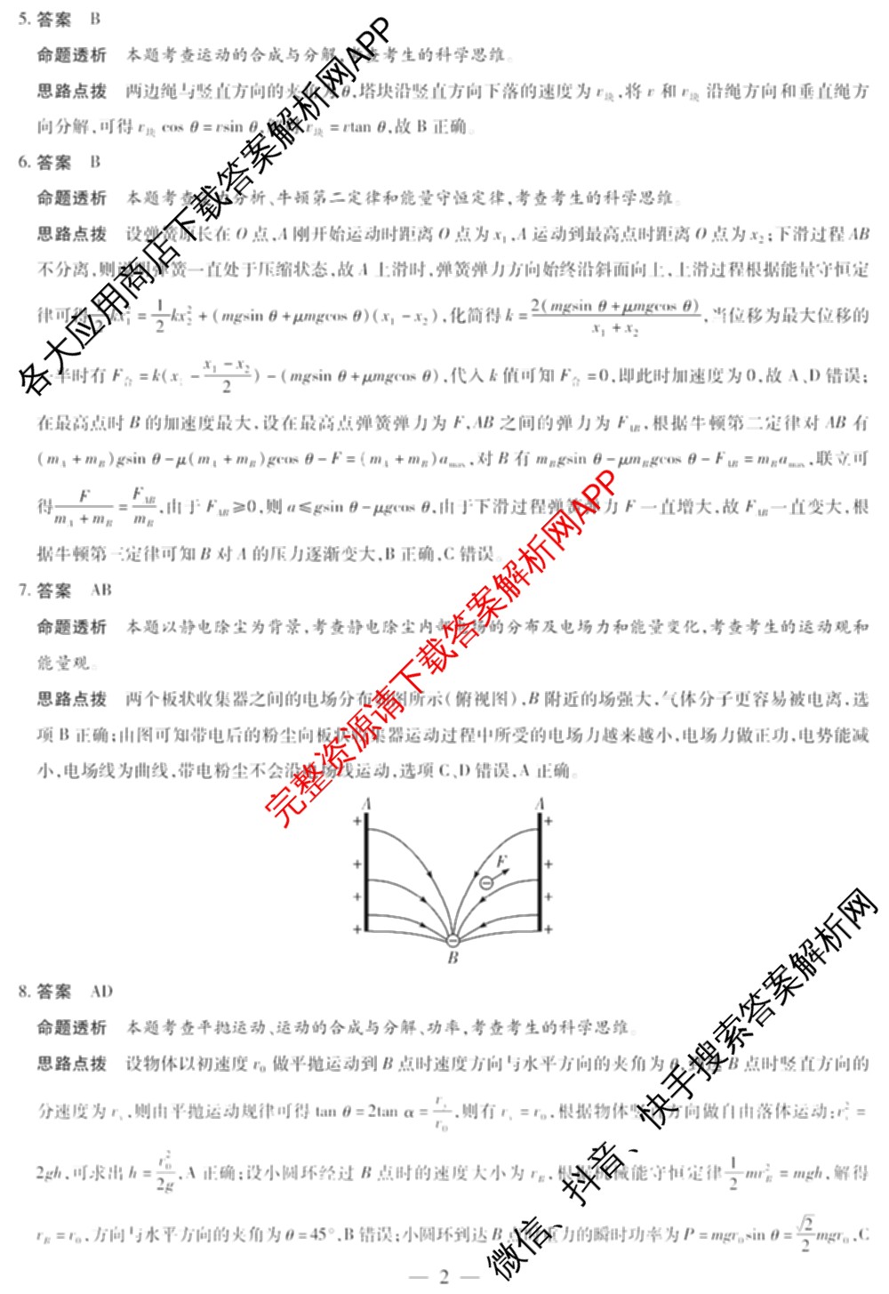 天一大联考2025-2026学年(上)湘一名校联盟高三检测(三)试卷及答案汇总(含历史 政治 语文等)物理答案 天一大联考2025-2026学年(上)湘一名校联盟高三检测(三)试卷及答案汇总(含历史 政治 语文等)物理答案