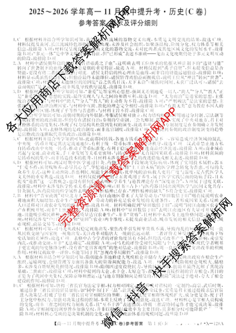 三晋卓越联盟2025~2026学年高一11月期中提升考(26-X-128A)各科答案及试卷（含物理(A卷) 物理(B卷) 英语等17份）历史答案