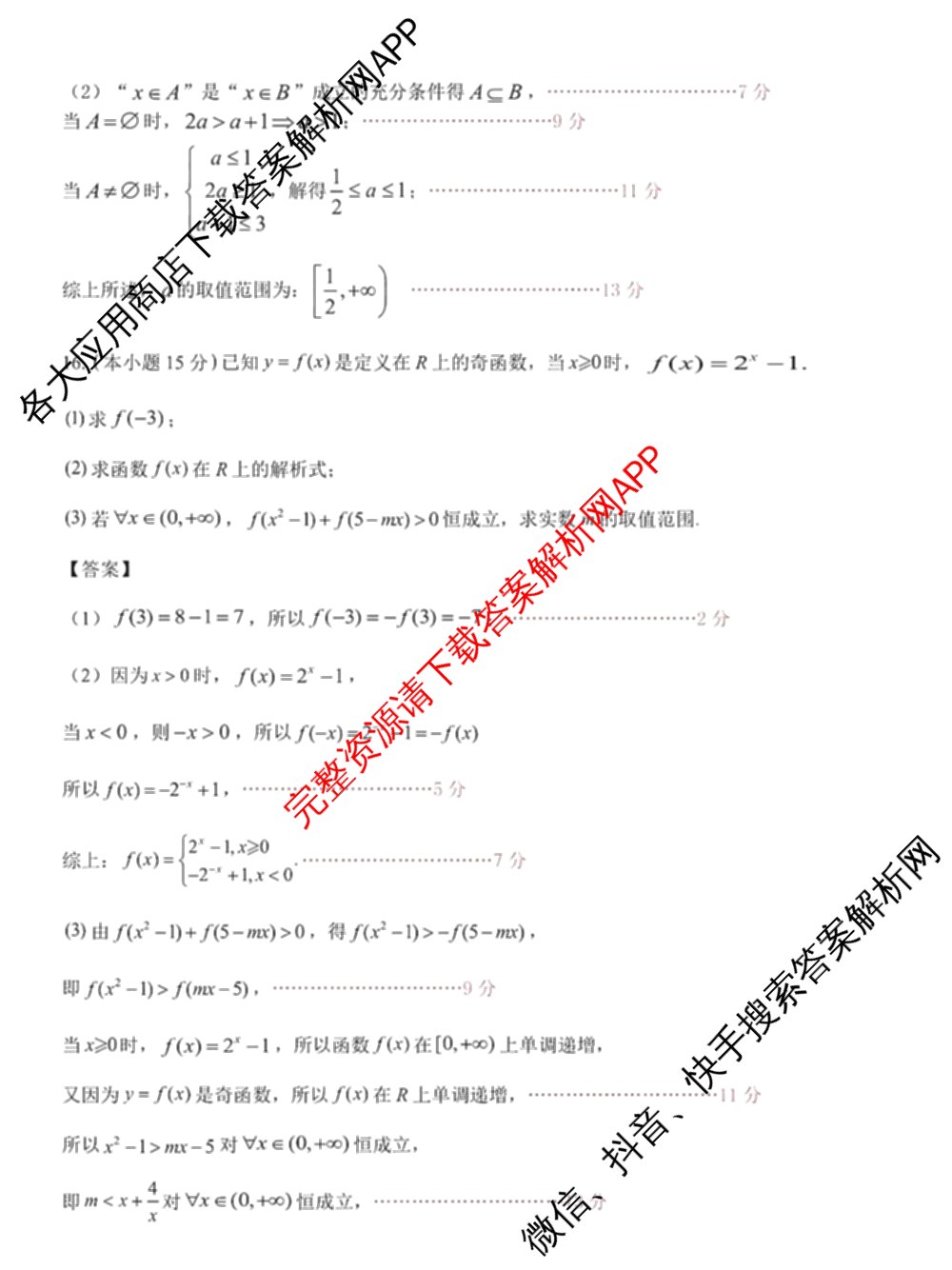 2025学年第一学期温州十校联合体期中联考高一年级试卷及答案汇总: 含化学、生物、语文试卷解析数学答案