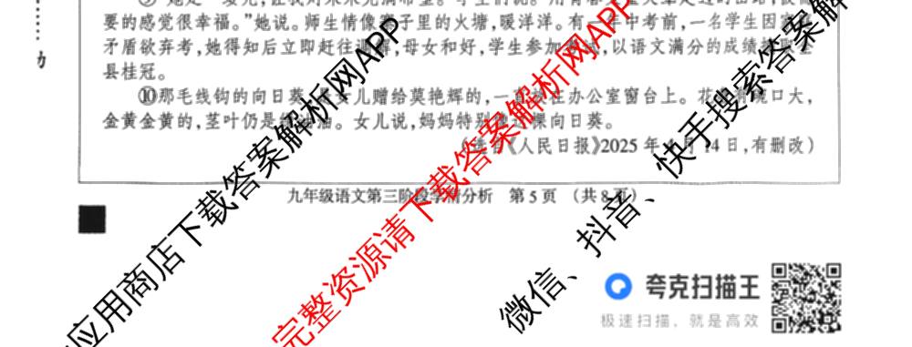 河北省2025-2026学年第一学期九年级第三阶段学情分析试卷及答案汇总（含化学(人教版) 英语(人教版) 道德与法治等）语文试题