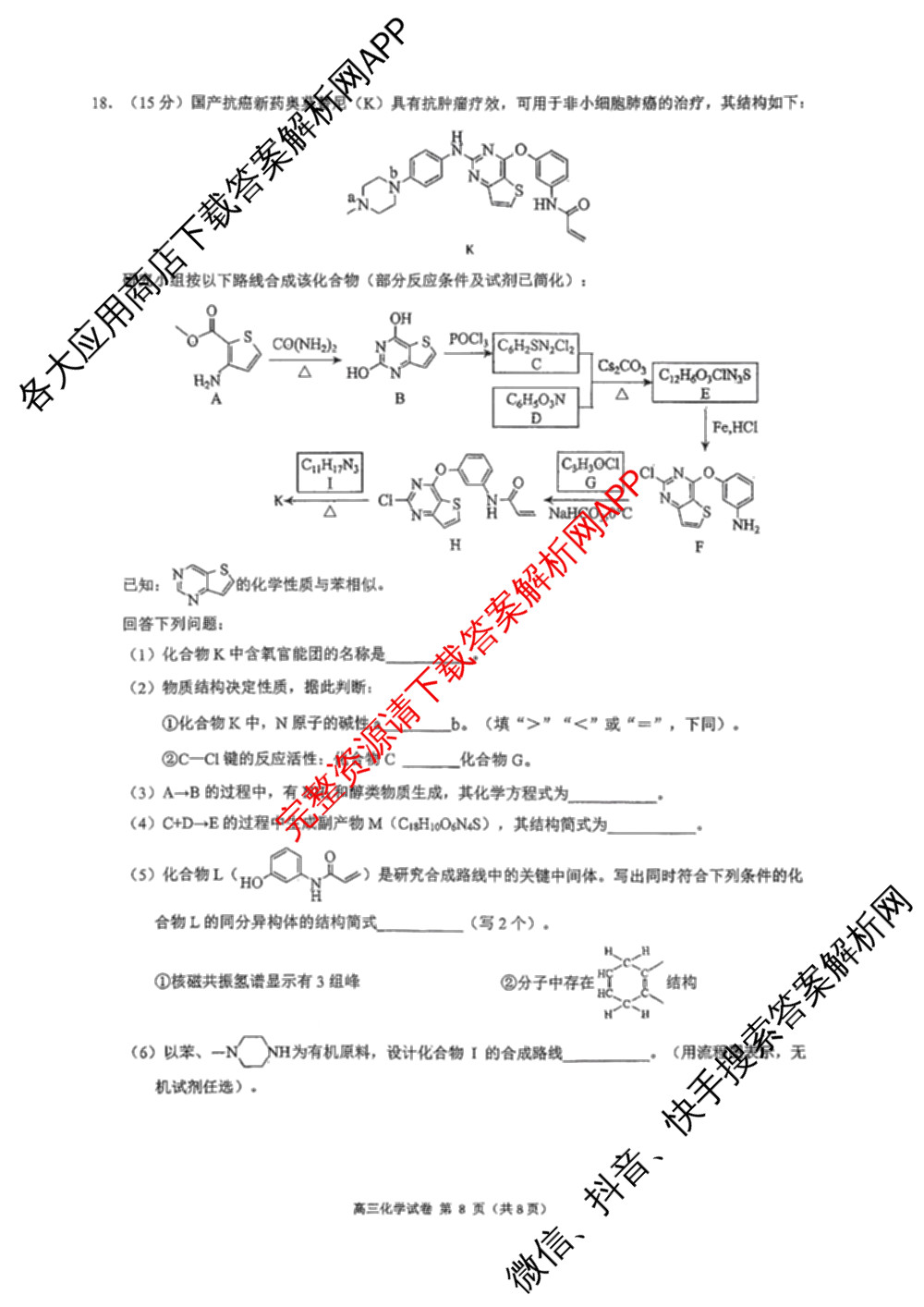 广西南宁二中2026年2月高三月考(2.28)试卷及答案汇总（9科全）化学试题