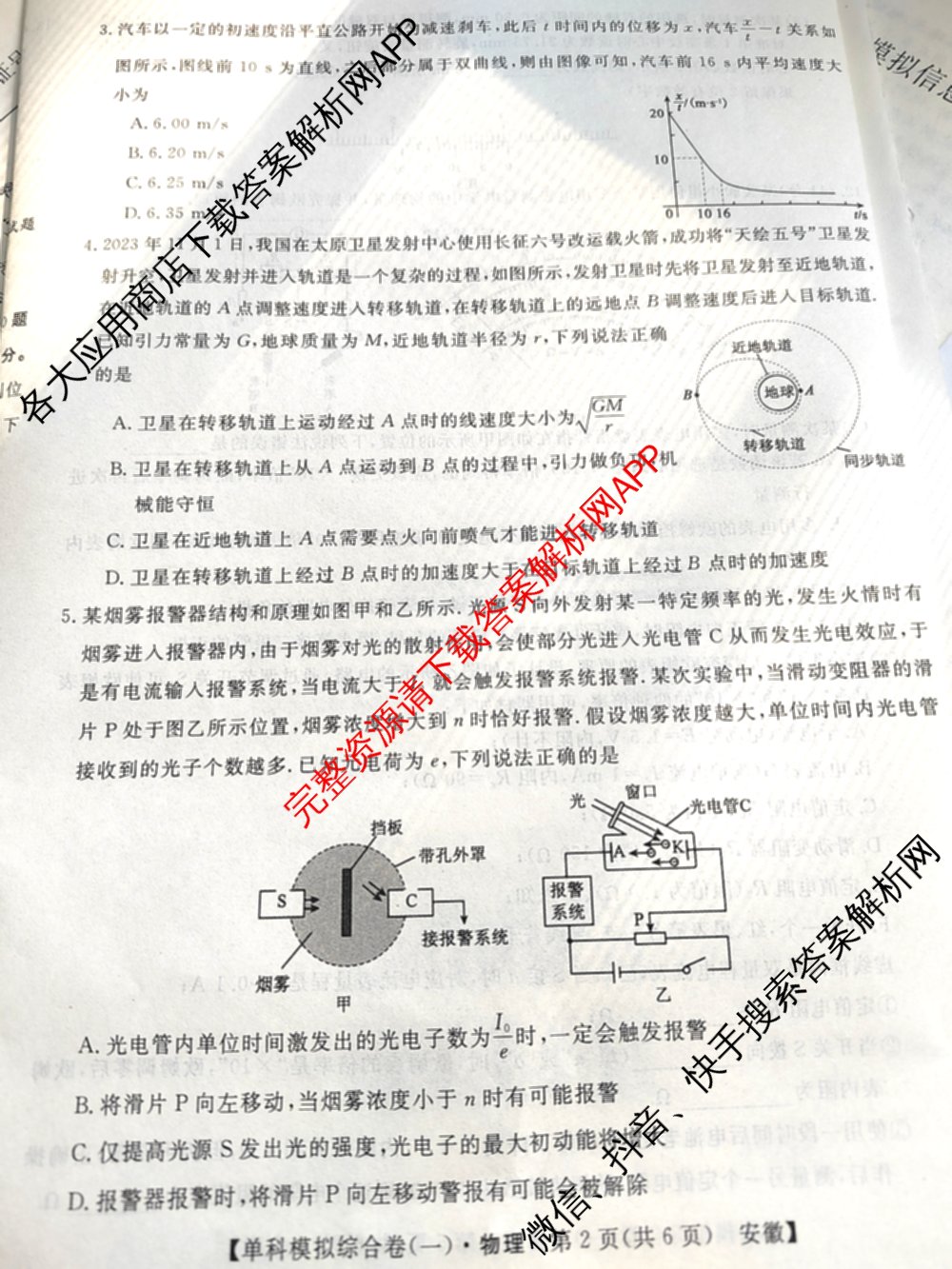 2025新高考单科模拟综合卷(三)3试卷及答案汇总（含历史(湖南) 物理(河北) 生物(河北)等36份）物理试题