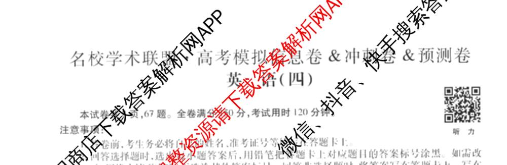 2026届智慧上进名校学术联盟高考模拟信息卷&冲刺卷&预测卷(四)4各科答案及试卷: 含物理(I-26-1) 日语(26-1) 历史(HB)试卷解析英语试题