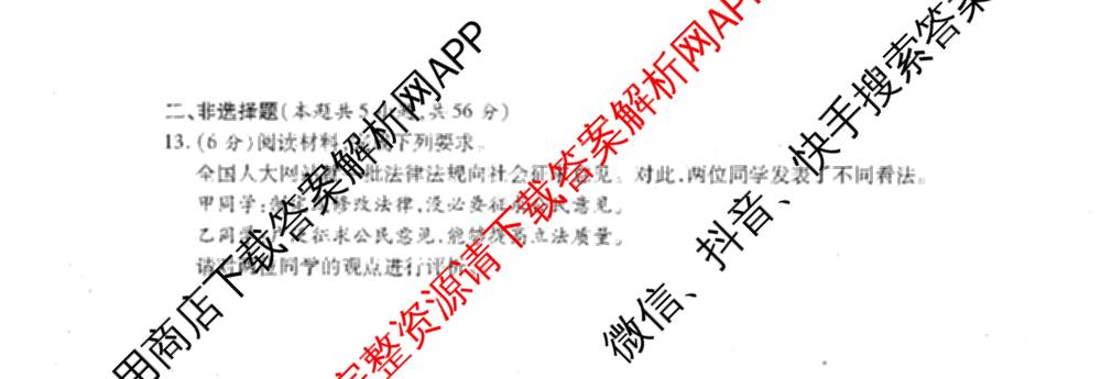 安徽省六安市霍邱县2025-2026学年度第一学期学业质量检测九年级试卷: 含历史、语文、道德与法治试卷解析道德与法治试题