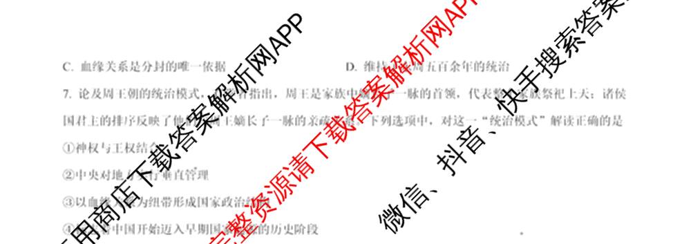 成都市列五中学2025-2026学年度(上)阶段性考试(一)高2025级（含政治、地理、化学等9份）历史试题