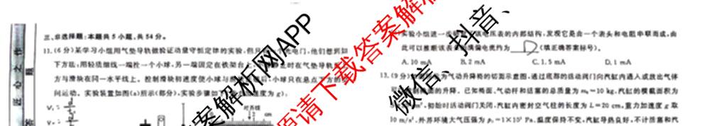 衡水名师卷高考模拟调研卷 2026年普通高等学校招生全国统一考试模拟试题(六)6（含物理(※) 英语(空心菱形) 物理(菱形点)等）物理试题