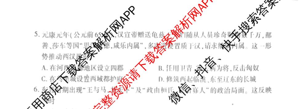 百师联盟2025-2026学年高一11月联考试卷及答案汇总（含地理 物理 生物等9份）历史试题