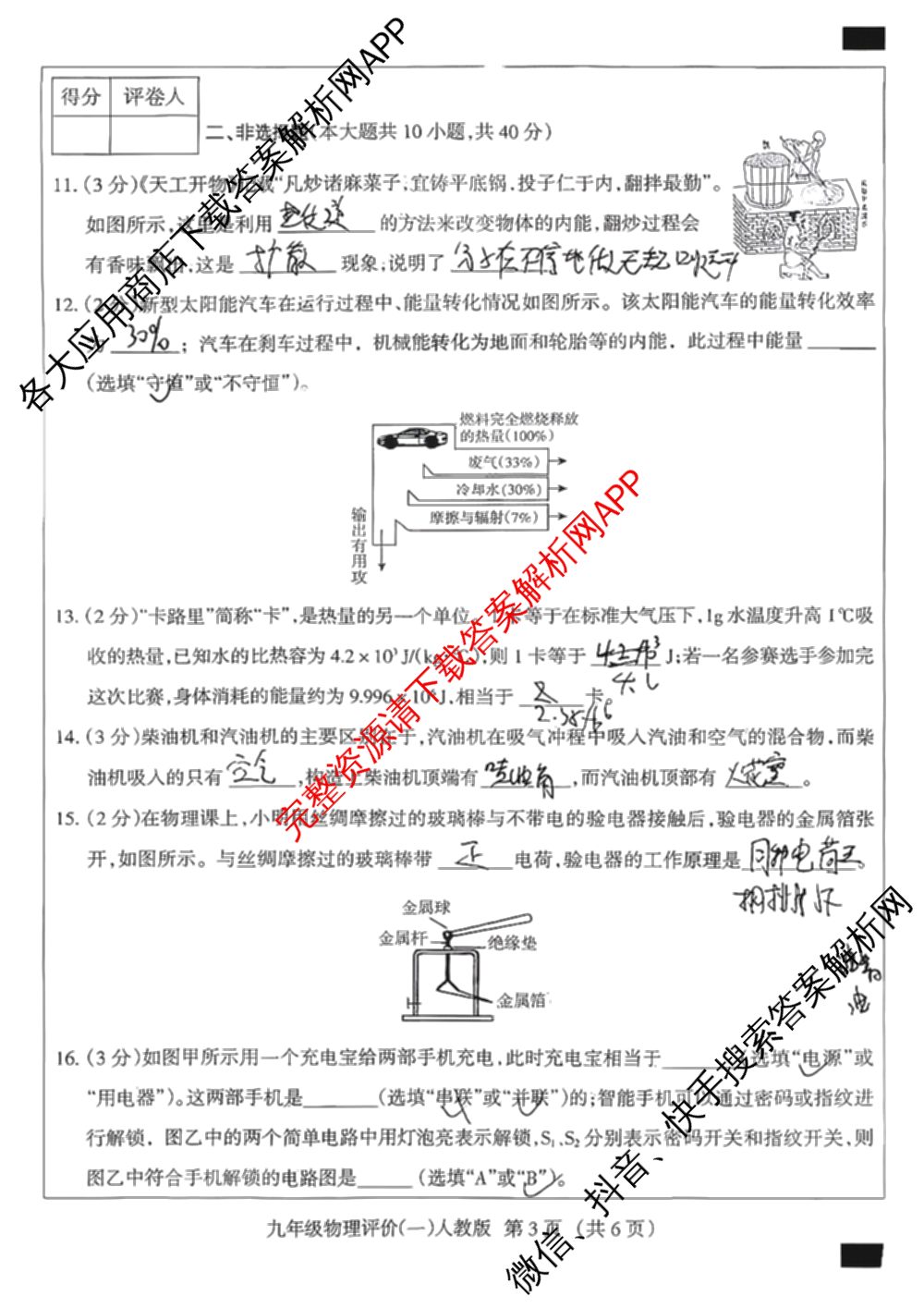 河北省2025-2026学年第一学期学业水综合评价一九年级各科答案及试卷（含化学、历史(部编版)、数学(人教版)等8份）物理试题